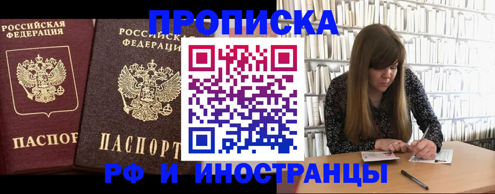 временная регистрация в Новодвинске