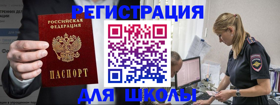 регистрация для школы в Новодвинске