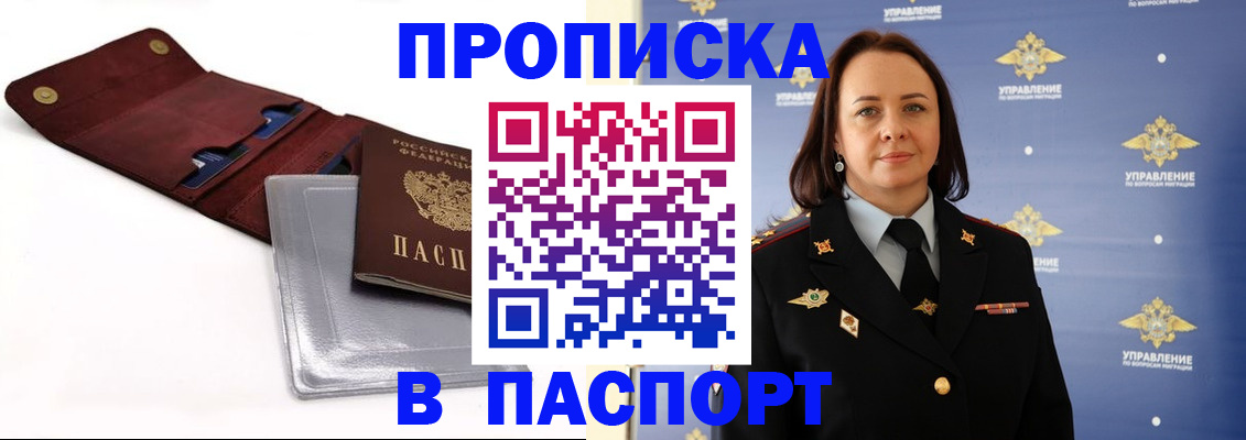 прописка 2025 в Новодвинске