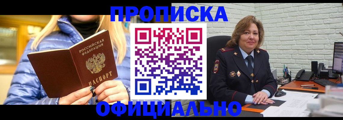 временная регистрация в Новодвинске